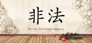 Học tiếng Trung Quốc theo chủ đề Thời gian Học tiếng Trung Quốc theo chủ đề Thời gian