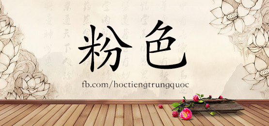3056 – 坟墓 – Hsk6 – Từ điển Tam Ngữ 5099 Từ Vựng Hsk 1-6