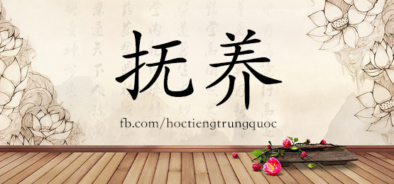 3056 – 坟墓 – Hsk6 – Từ điển Tam Ngữ 5099 Từ Vựng Hsk 1-6