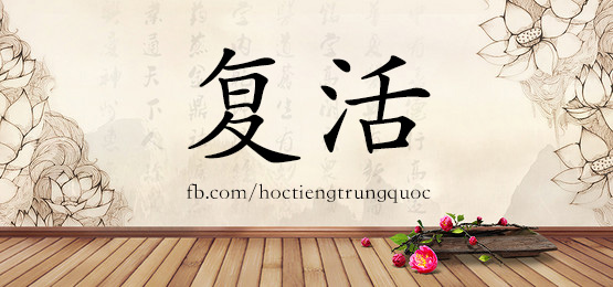 3056 – 坟墓 – Hsk6 – Từ điển Tam Ngữ 5099 Từ Vựng Hsk 1-6