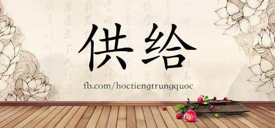 3148 – 根源 – Hsk6 – Từ điển Tam Ngữ 5099 Từ Vựng Hsk 1-6
