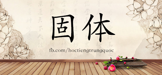 3148 – 根源 – Hsk6 – Từ điển Tam Ngữ 5099 Từ Vựng Hsk 1-6