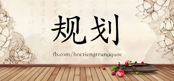 3220-规划