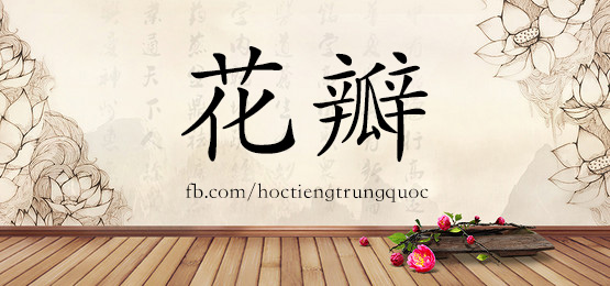 3254 - 呵 - Hsk6 - Từ điển Tam Ngữ 5099 Từ Vựng Hsk 1-6