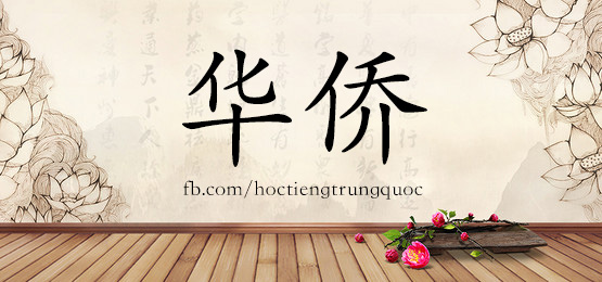 3254 - 呵 - Hsk6 - Từ điển Tam Ngữ 5099 Từ Vựng Hsk 1-6