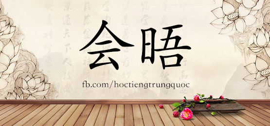 3313 - 挥霍 - Hsk6 - Từ điển Tam Ngữ 5099 Từ Vựng Hsk 1-6