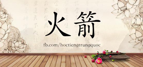3313 - 挥霍 - Hsk6 - Từ điển Tam Ngữ 5099 Từ Vựng Hsk 1-6