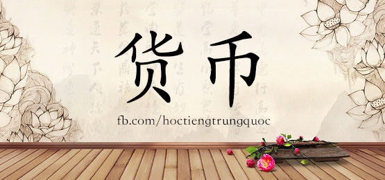 3313 - 挥霍 - Hsk6 - Từ điển Tam Ngữ 5099 Từ Vựng Hsk 1-6