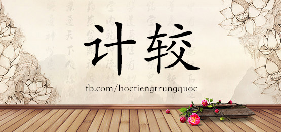 3056 – 坟墓 – Hsk6 – Từ điển Tam Ngữ 5099 Từ Vựng Hsk 1-6