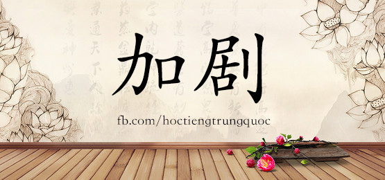 3056 – 坟墓 – Hsk6 – Từ điển Tam Ngữ 5099 Từ Vựng Hsk 1-6