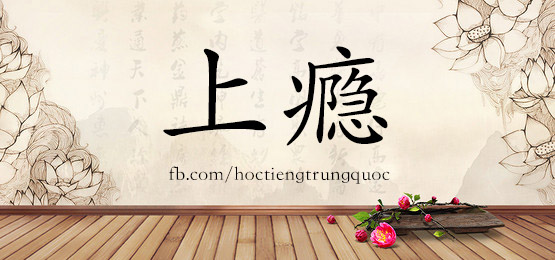 4072 - 上级 - HSK6 - Từ điển tam ngữ 5099 từ vựng HSK 1-6