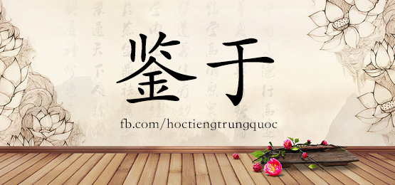 3391 - 坚韧 - Hsk6 - Từ điển Tam Ngữ 5099 Từ Vựng Hsk 1-6