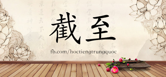 3447 - 皆 - Hsk6 - Từ điển Tam Ngữ 5099 Từ Vựng Hsk 1-6