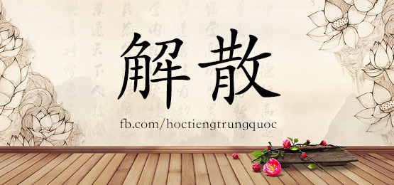 3447 - 皆 - Hsk6 - Từ điển Tam Ngữ 5099 Từ Vựng Hsk 1-6