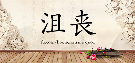 3524 - 咀嚼 - Hsk6 - Từ điển Tam Ngữ 5099 Từ Vựng Hsk 1-6