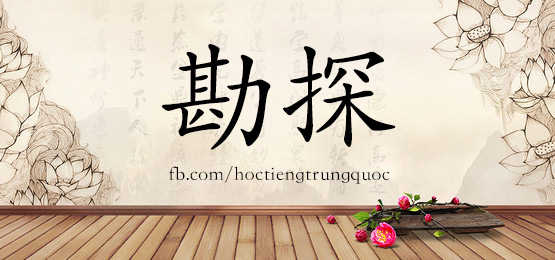 3524 - 咀嚼 - Hsk6 - Từ điển Tam Ngữ 5099 Từ Vựng Hsk 1-6