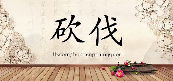 3524 - 咀嚼 - Hsk6 - Từ điển Tam Ngữ 5099 Từ Vựng Hsk 1-6