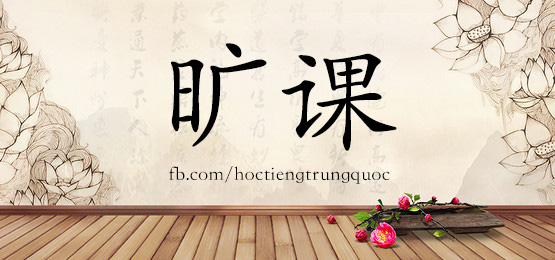 3589 - 扣 - Hsk6 - Từ điển Tam Ngữ 5099 Từ Vựng Hsk 1-6