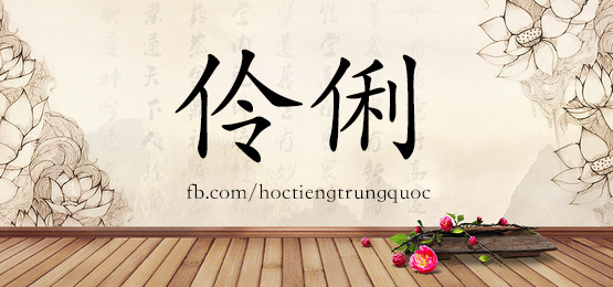 3659 - 联想 - Hsk6 - Từ điển Tam Ngữ 5099 Từ Vựng Hsk 1-6