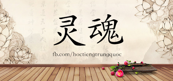 3659 - 联想 - Hsk6 - Từ điển Tam Ngữ 5099 Từ Vựng Hsk 1-6