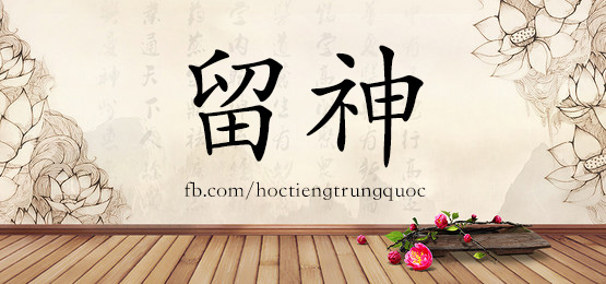 3683 - 溜 - Hsk6 - Từ điển Tam Ngữ 5099 Từ Vựng Hsk 1-6
