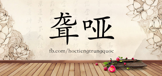 3683 - 溜 - Hsk6 - Từ điển Tam Ngữ 5099 Từ Vựng Hsk 1-6