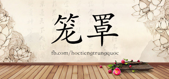 3683 - 溜 - Hsk6 - Từ điển Tam Ngữ 5099 Từ Vựng Hsk 1-6