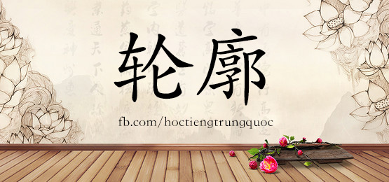 3683 - 溜 - Hsk6 - Từ điển Tam Ngữ 5099 Từ Vựng Hsk 1-6