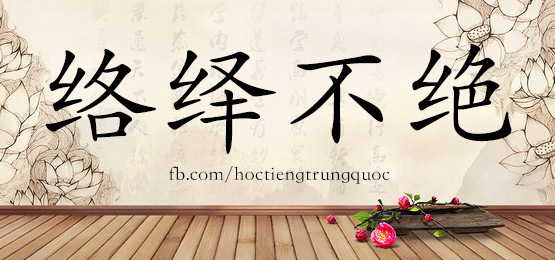 3683 - 溜 - Hsk6 - Từ điển Tam Ngữ 5099 Từ Vựng Hsk 1-6