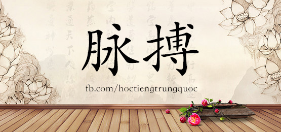 3683 - 溜 - Hsk6 - Từ điển Tam Ngữ 5099 Từ Vựng Hsk 1-6