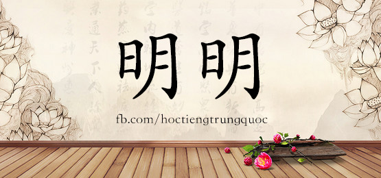 3720 - 埋怨 - Hsk6 - Từ điển Tam Ngữ 5099 Từ Vựng Hsk 1-6