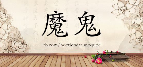 3771 - 命名 - Hsk6 - Từ điển Tam Ngữ 5099 Từ Vựng Hsk 1-6
