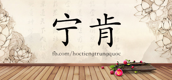 3801 - 内在 - Hsk6 - Từ điển Tam Ngữ 5099 Từ Vựng Hsk 1-6