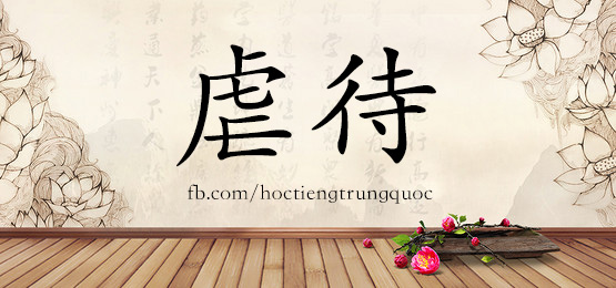 3801 - 内在 - Hsk6 - Từ điển Tam Ngữ 5099 Từ Vựng Hsk 1-6