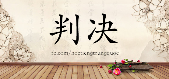 3825 - 徘徊 - Hsk6 - Từ điển Tam Ngữ 5099 Từ Vựng Hsk 1-6