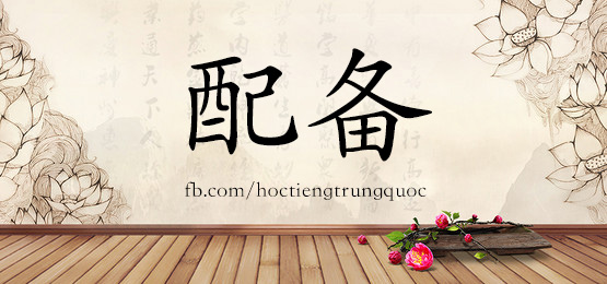 3839 - 培育 - Hsk6 - Từ điển Tam Ngữ 5099 Từ Vựng Hsk 1-6