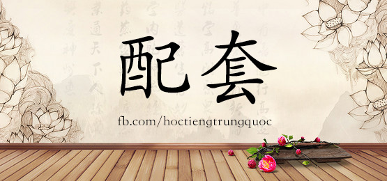 3839 - 培育 - Hsk6 - Từ điển Tam Ngữ 5099 Từ Vựng Hsk 1-6