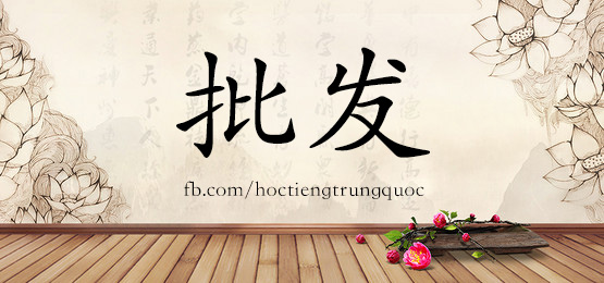 3839 - 培育 - Hsk6 - Từ điển Tam Ngữ 5099 Từ Vựng Hsk 1-6