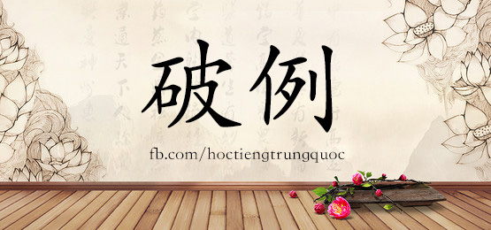 3881 - 评估 - Hsk6 - Từ điển Tam Ngữ 5099 Từ Vựng Hsk 1-6