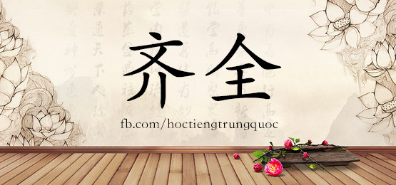 3881 - 评估 - Hsk6 - Từ điển Tam Ngữ 5099 Từ Vựng Hsk 1-6