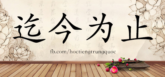 3881 - 评估 - Hsk6 - Từ điển Tam Ngữ 5099 Từ Vựng Hsk 1-6