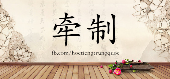 3939 - 牵扯 - Hsk6 - Từ điển Tam Ngữ 5099 Từ Vựng Hsk 1-6