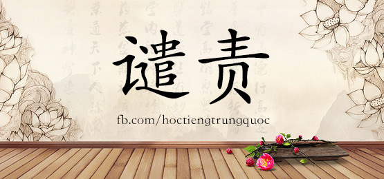 3939 - 牵扯 - Hsk6 - Từ điển Tam Ngữ 5099 Từ Vựng Hsk 1-6