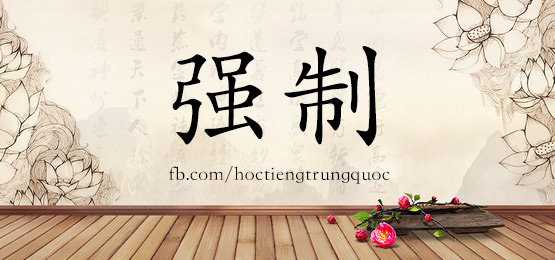 3939 - 牵扯 - Hsk6 - Từ điển Tam Ngữ 5099 Từ Vựng Hsk 1-6