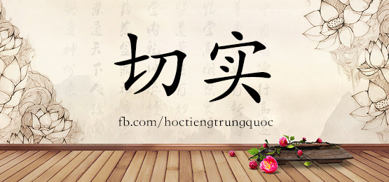3939 - 牵扯 - Hsk6 - Từ điển Tam Ngữ 5099 Từ Vựng Hsk 1-6