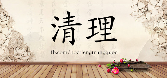 3963 - 侵略 - Hsk6 - Từ điển Tam Ngữ 5099 Từ Vựng Hsk 1-6