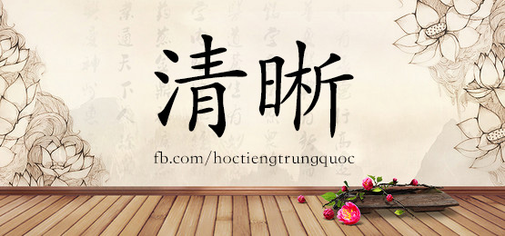 3963 - 侵略 - Hsk6 - Từ điển Tam Ngữ 5099 Từ Vựng Hsk 1-6