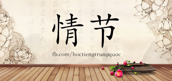3963 - 侵略 - Hsk6 - Từ điển Tam Ngữ 5099 Từ Vựng Hsk 1-6