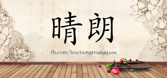 3963 - 侵略 - Hsk6 - Từ điển Tam Ngữ 5099 Từ Vựng Hsk 1-6