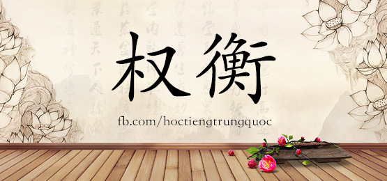 3986 - 请帖 - Hsk6 - Từ điển Tam Ngữ 5099 Từ Vựng Hsk 1-6
